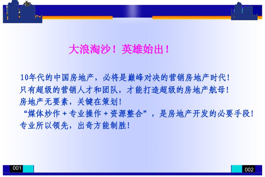 某地块项目开发策划概略方案.ppt_第2页