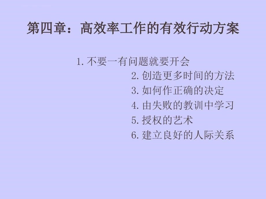 工作方法与时间管理培训课件.ppt_第5页