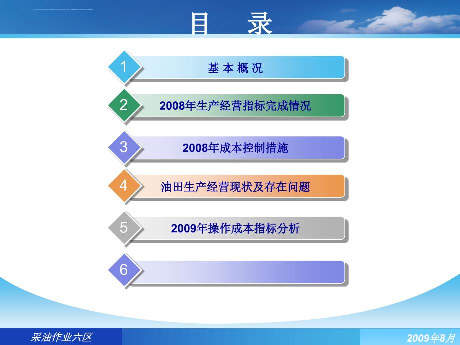 采油作业成本汇报讲义.ppt_第2页