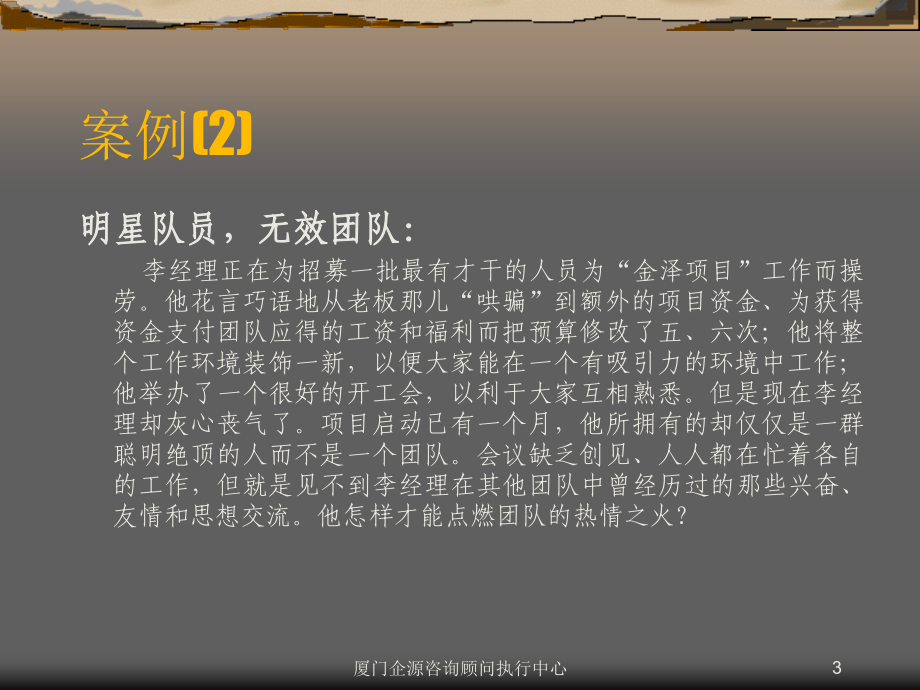 精英团队管理核心理念.ppt_第3页