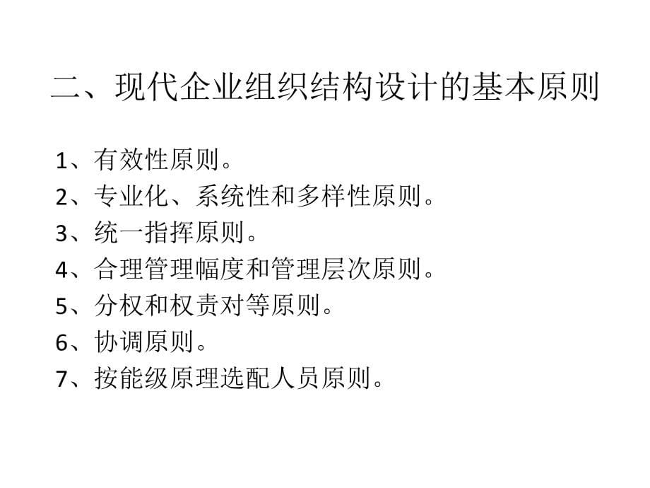 现代企业组织形式培训教材.ppt_第5页