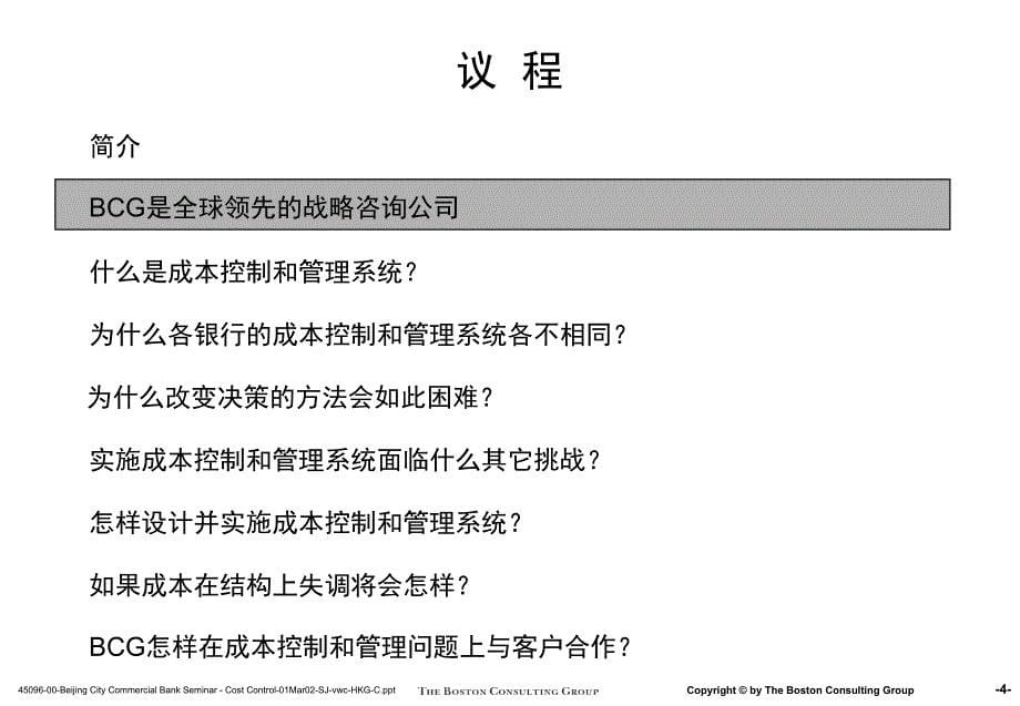 某公司成本控制和管理课件.ppt_第5页