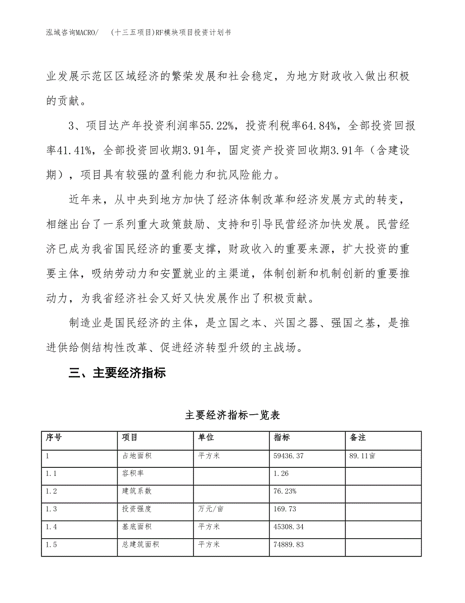 (十三五项目)RF模块项目投资计划书.docx_第4页