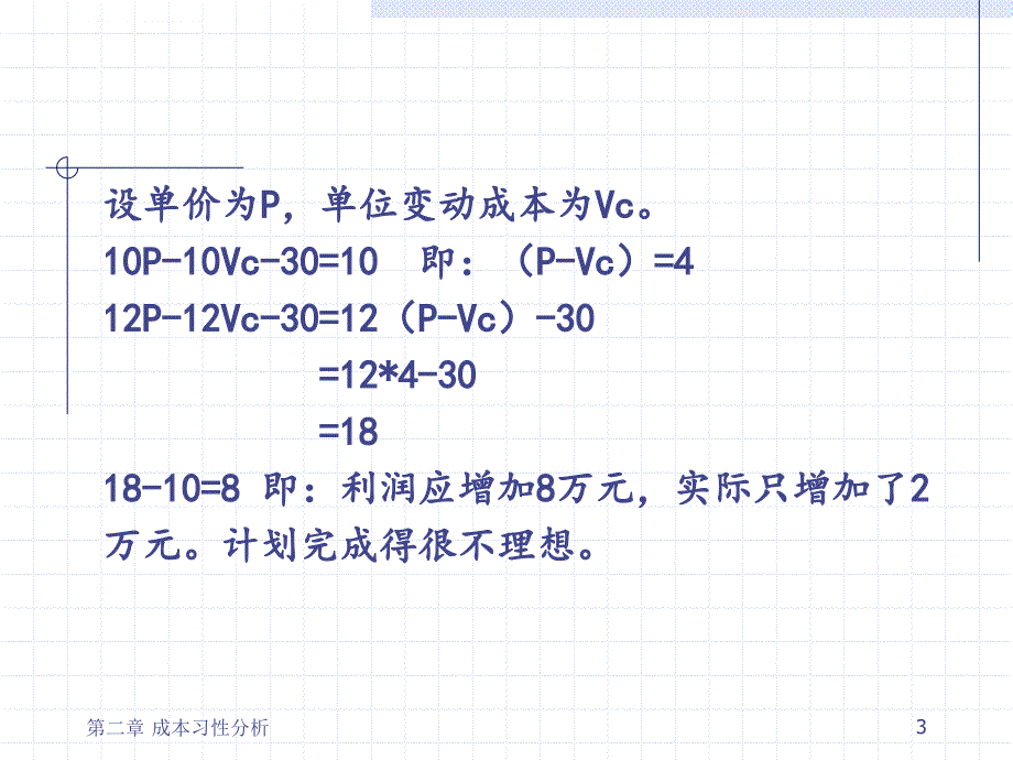 成本习性分析教材.ppt_第3页