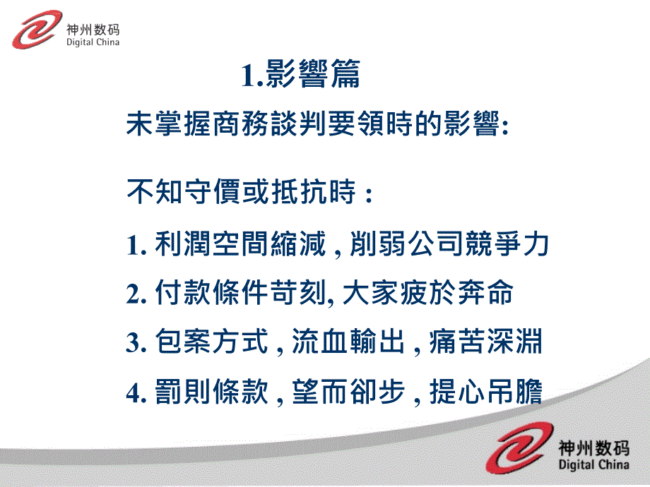 如何进行高效商务谈判.ppt_第2页