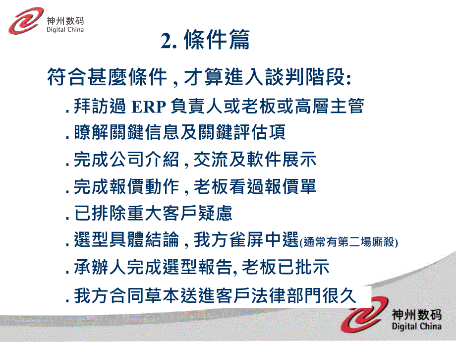 如何进行高效商务谈判.ppt_第4页