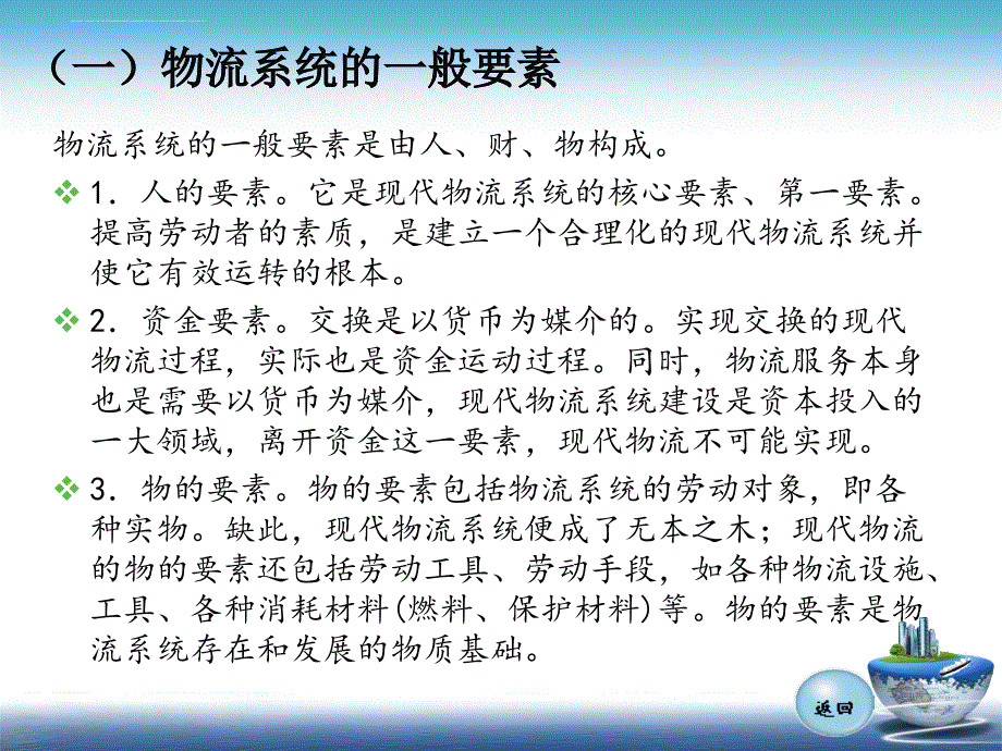 物流系统的要素与结构讲义.ppt_第3页