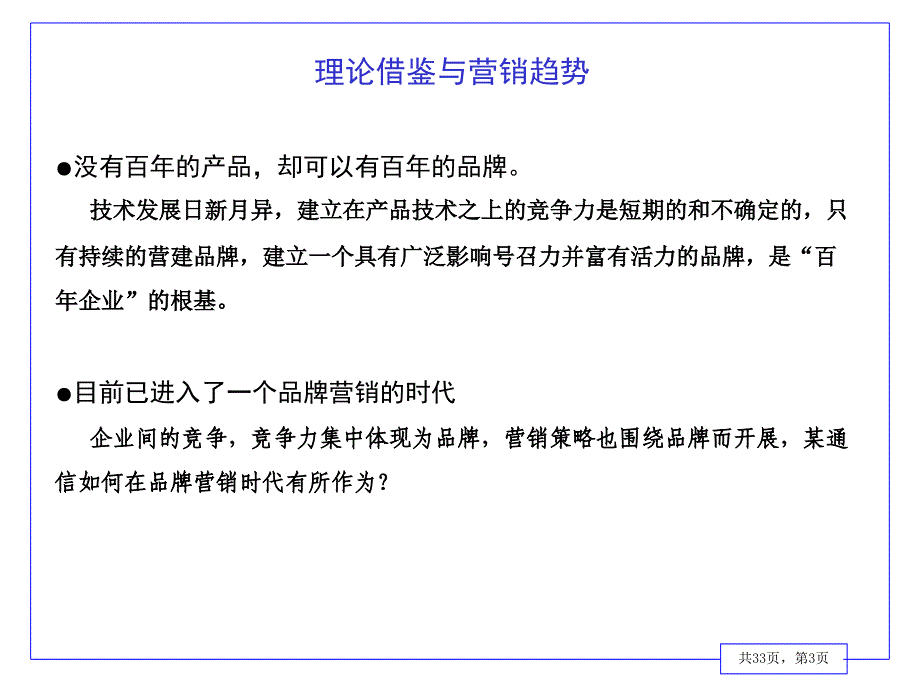 某通信品牌的市场定位.ppt_第4页