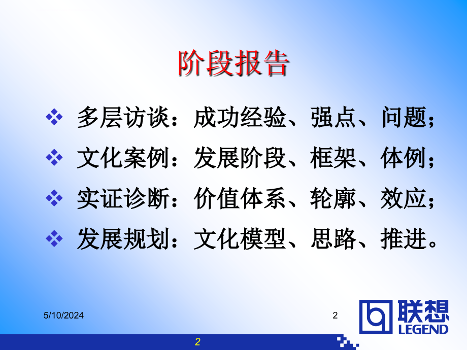 联想文化诊断报告书.ppt_第2页