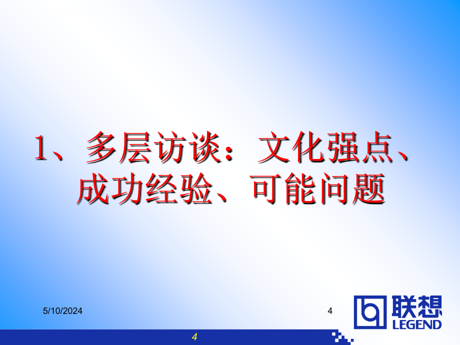 联想文化诊断报告书.ppt_第4页