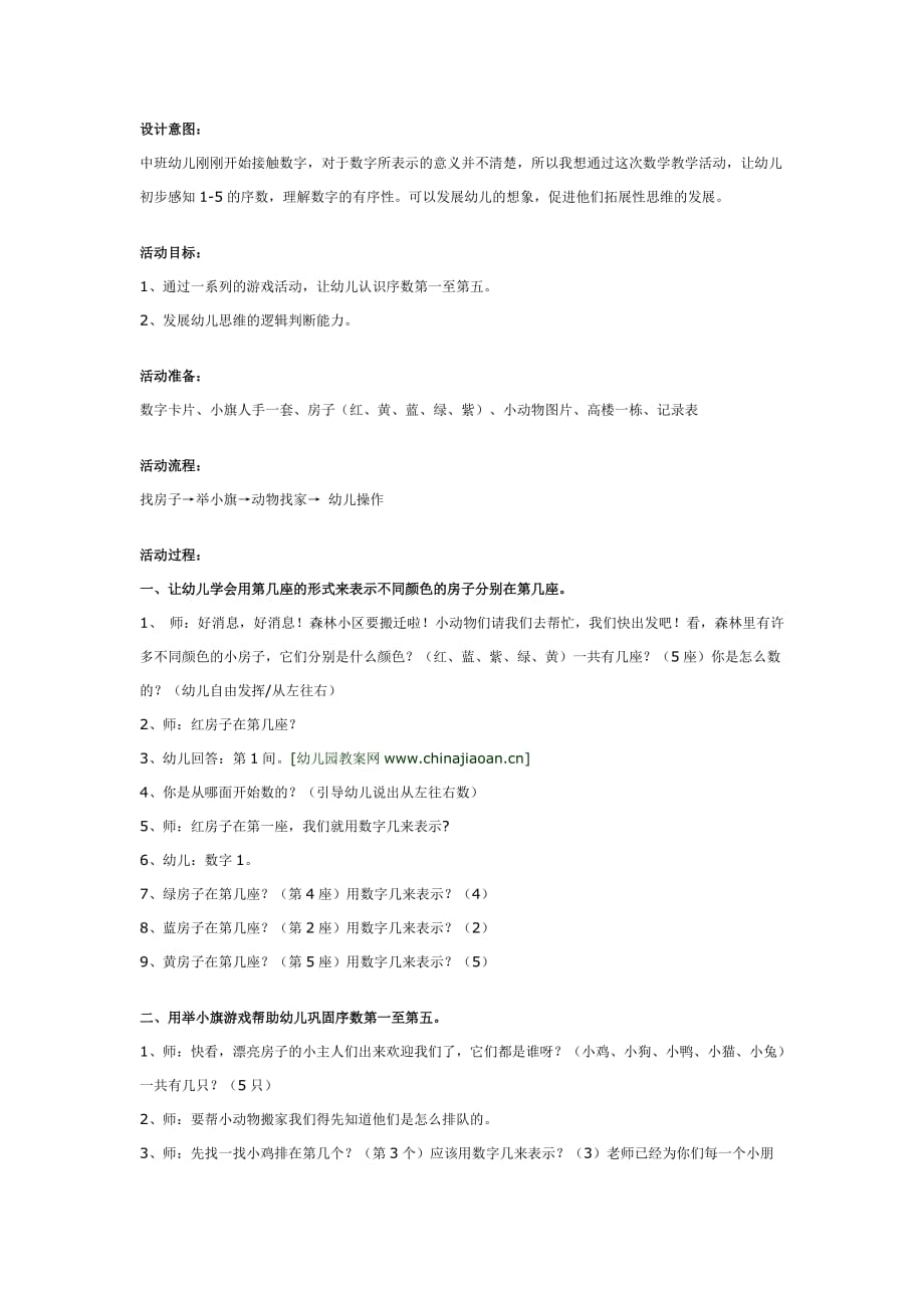 中班数学：认识5以内的序数2_第1页