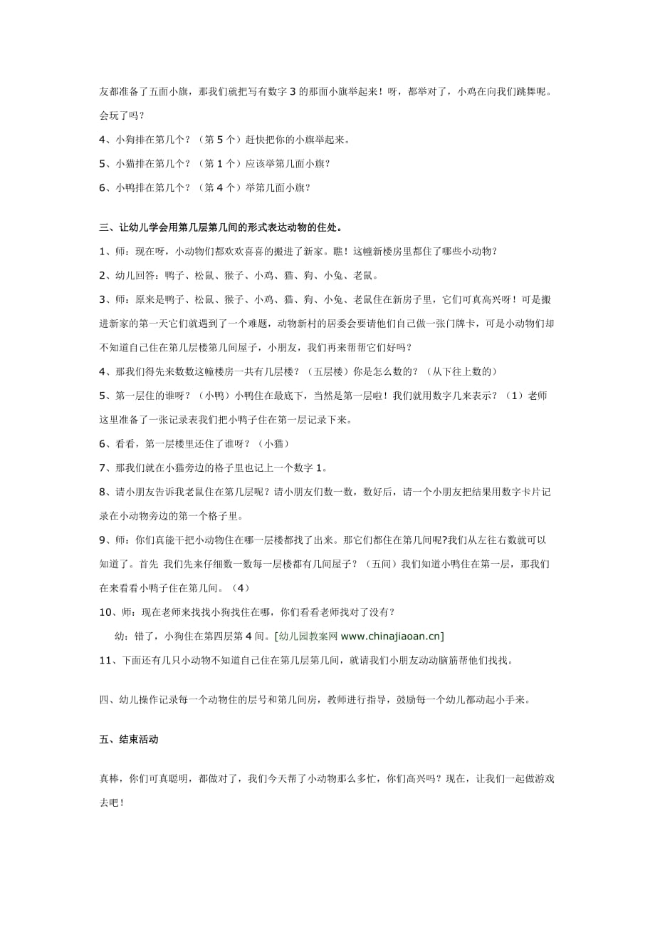 中班数学：认识5以内的序数2_第2页