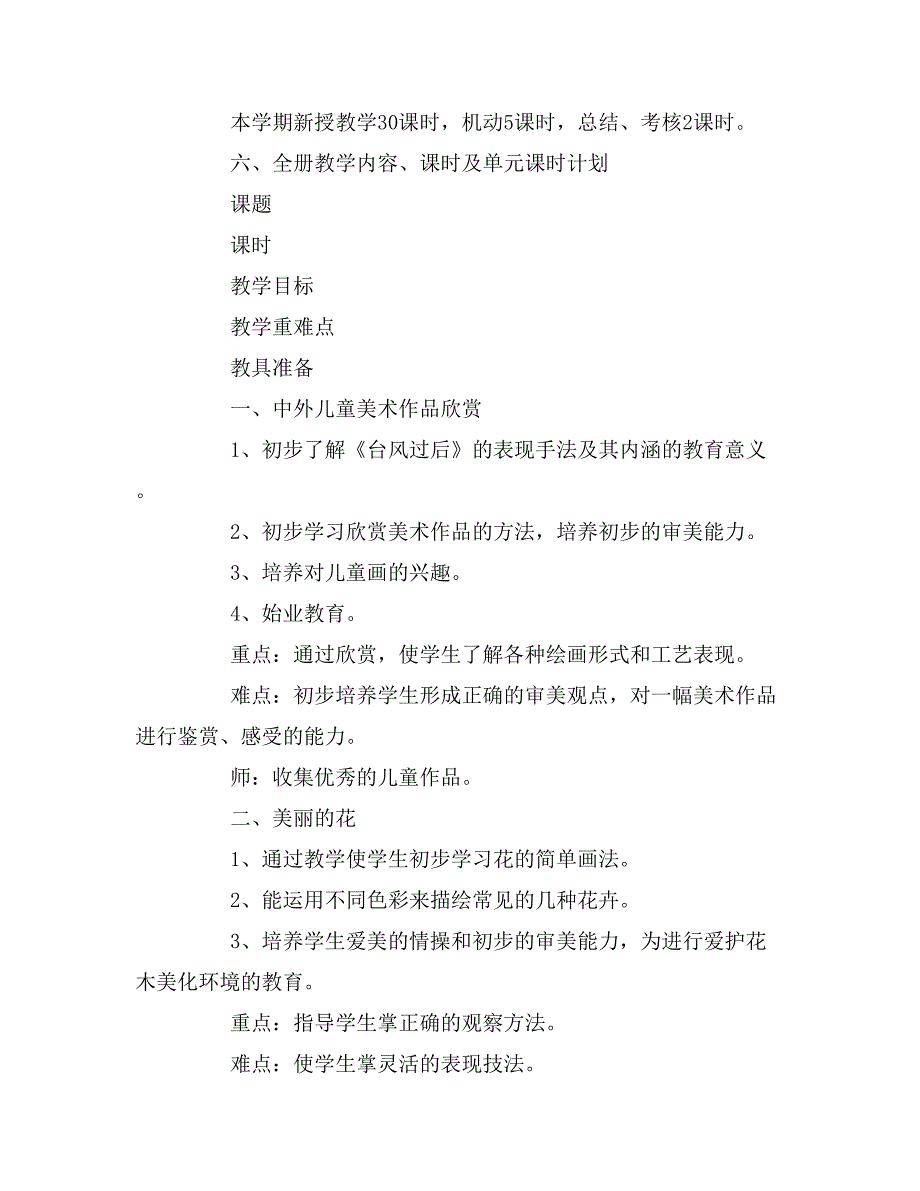 学年第二学期美术教学工作计划_第3页