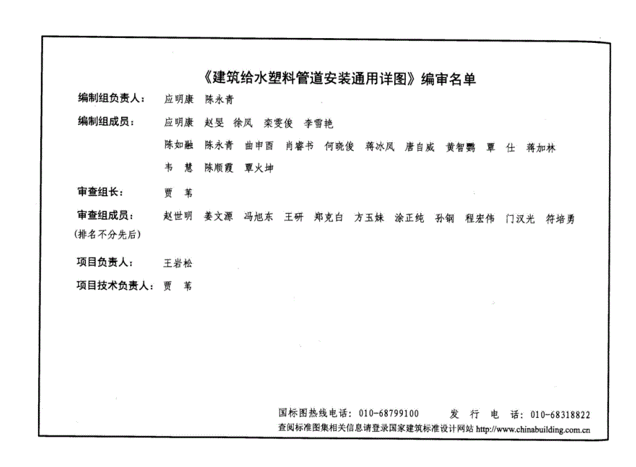 【给水排水】11S405-4 建筑给水塑料管道安装通用详图（高清）_第2页