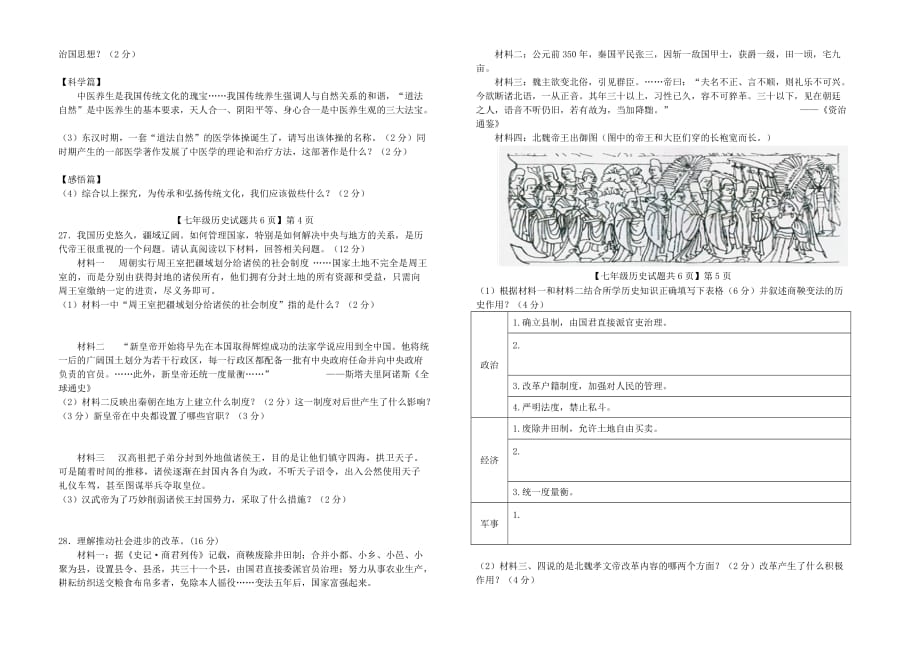 山东省德州市2017_2018学年七年级历史上学期期末检测试题新人教版_第3页