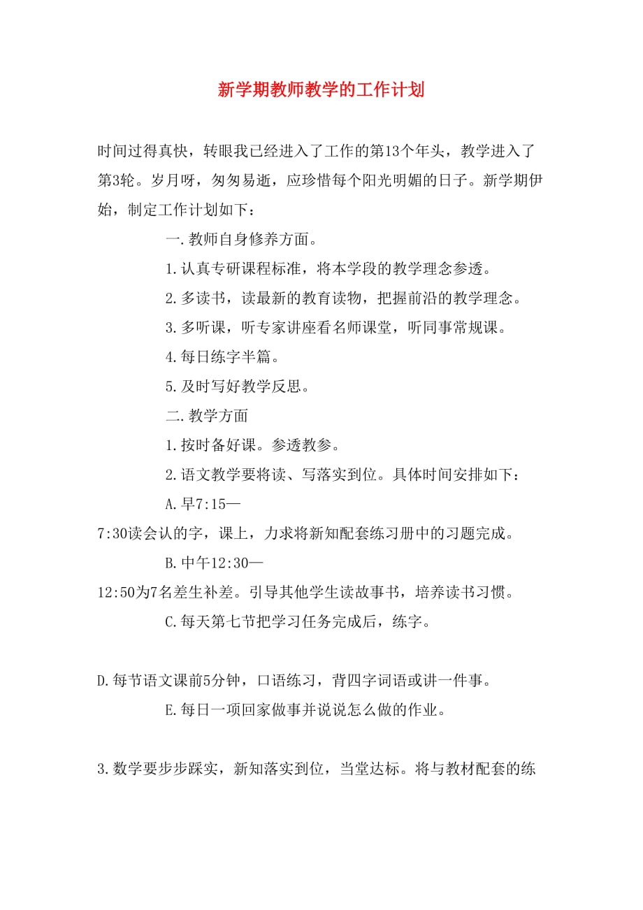 新学期教师教学的工作计划_第1页