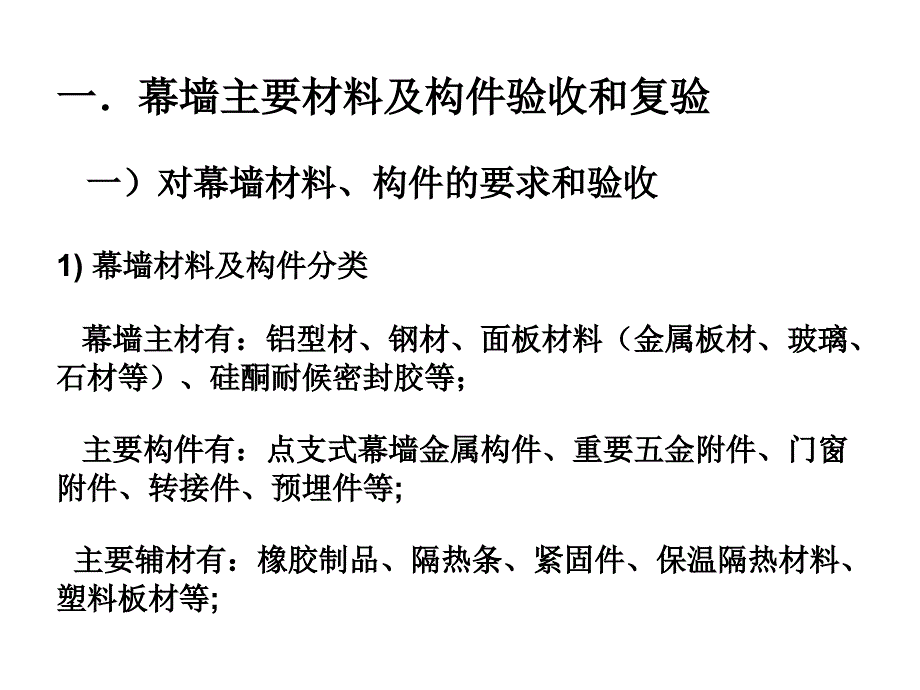 建筑幕墙产品检验常见的质量缺陷和原因分析.ppt_第4页