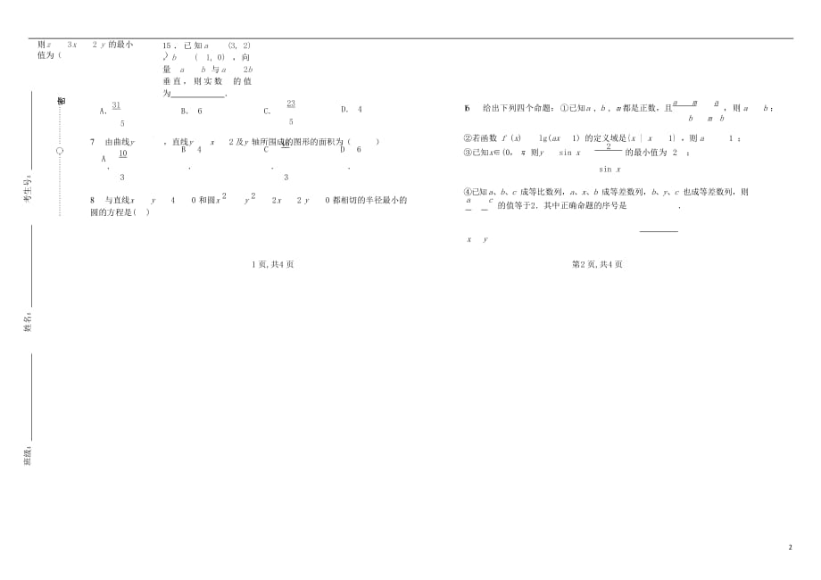 甘肃省长庆中学2019届高三数学上学期第五次月考试卷 理（无答案）_第2页