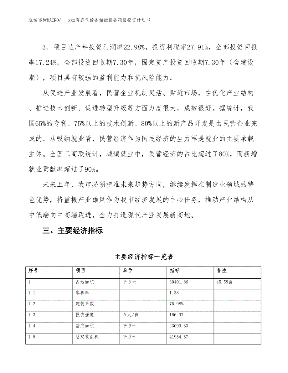 xxx页岩气设备储能设备项目投资计划书范文.docx_第4页