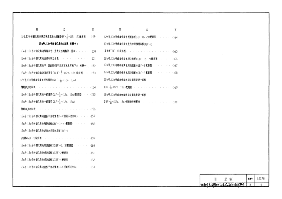 【给水排水】02S701 砖砌化粪池（高清）_第4页