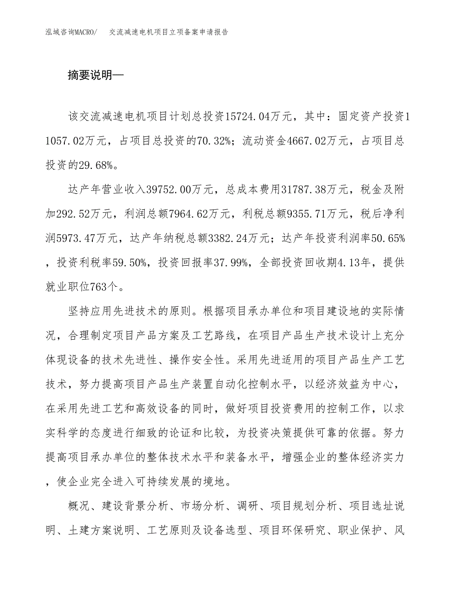 交流减速电机项目立项备案申请报告.docx_第2页