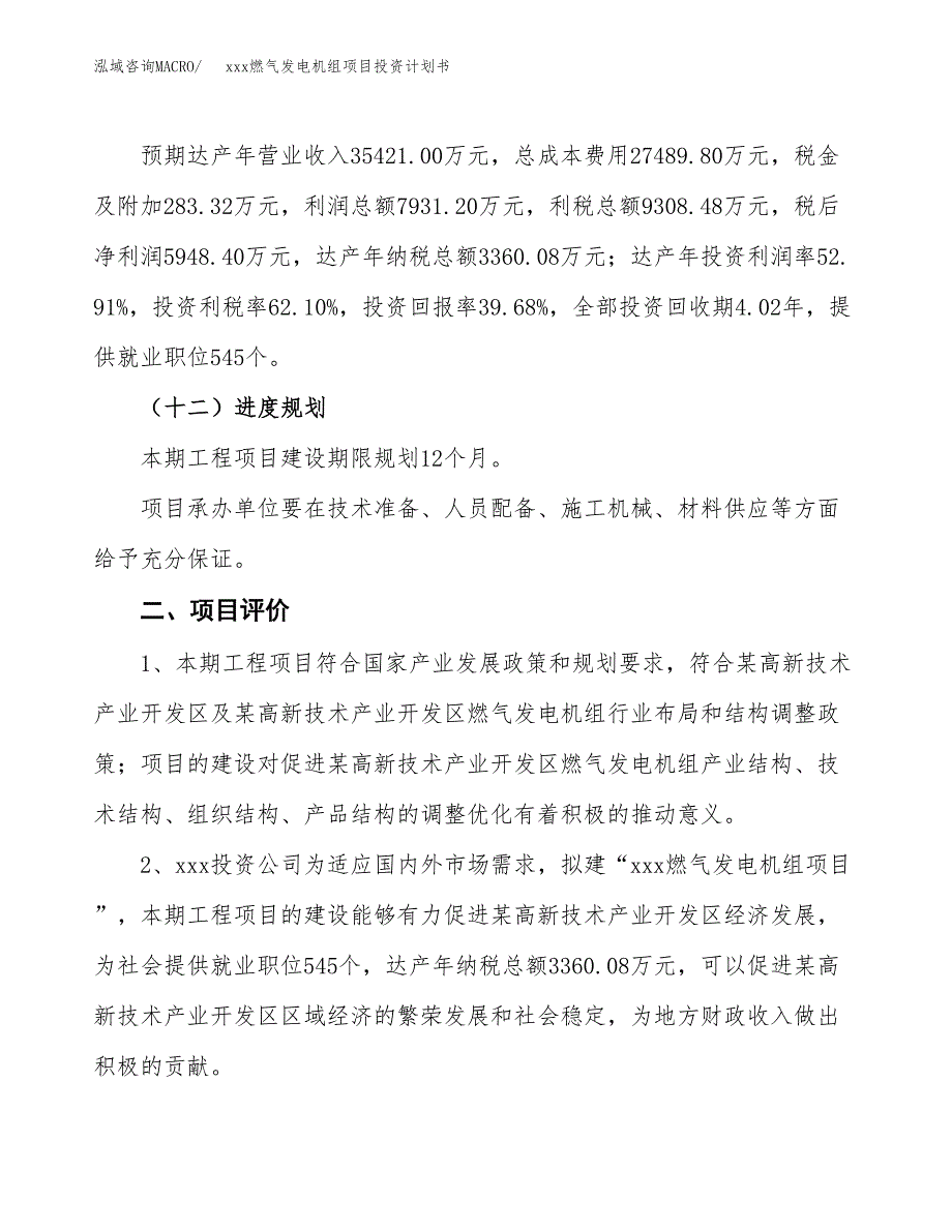 xxx燃气发电机组项目投资计划书范文.docx_第3页