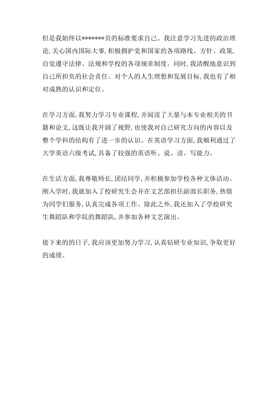 毕业生的自我鉴定毕业生登记表800字_第4页