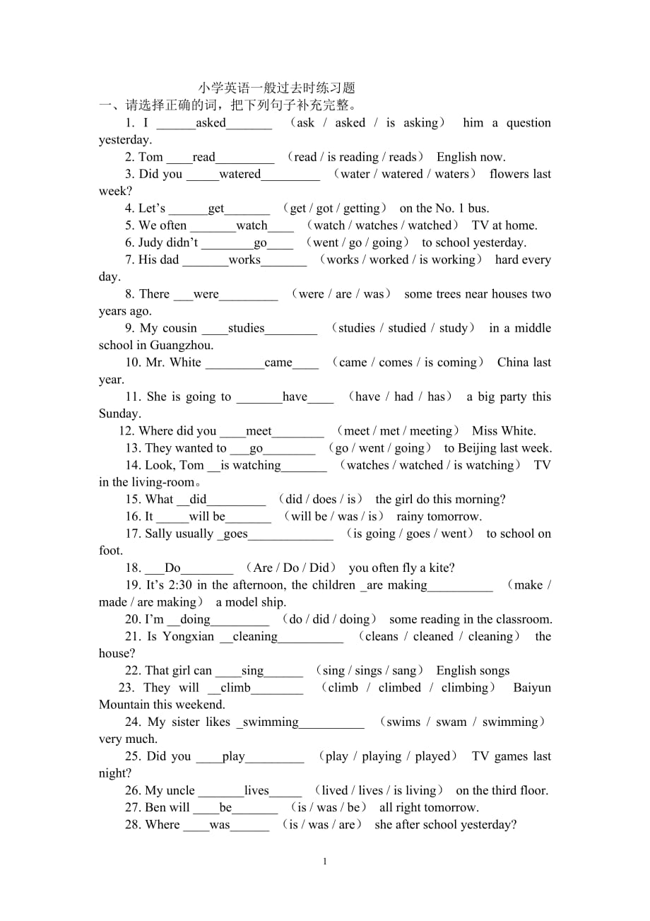小学英语一般过去时练习题及答案资料_第1页