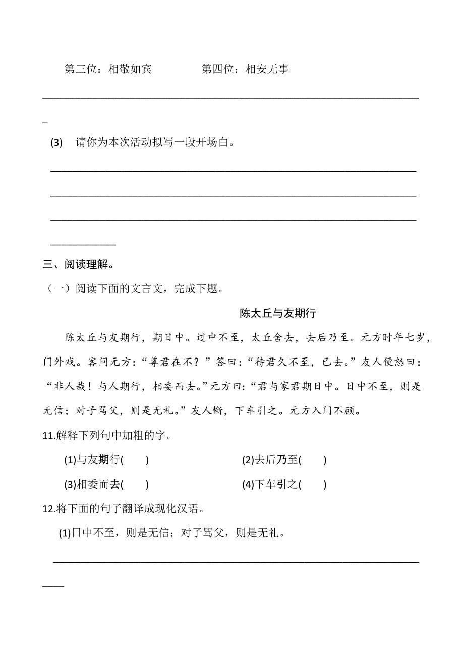 人教部编版七年级上册语文第二单元检测卷含参考答案_第5页