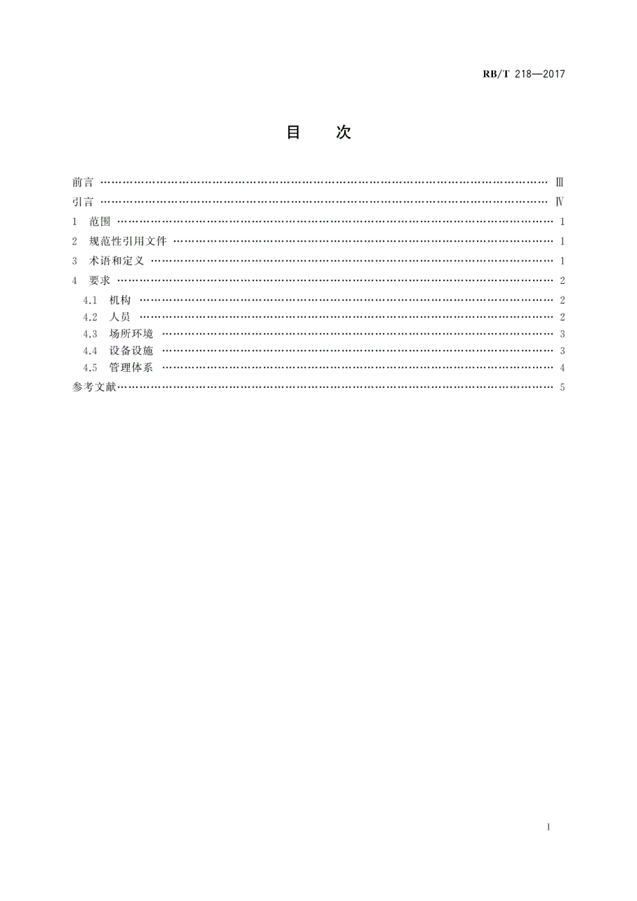 RB-T218-2017的_第3页