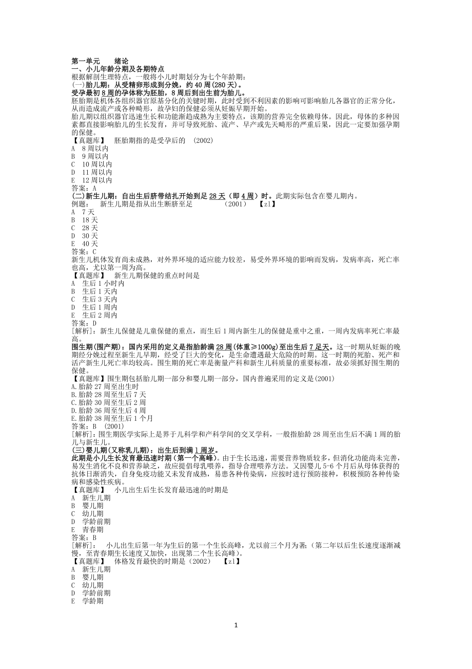 儿科学复习总结重点_第1页