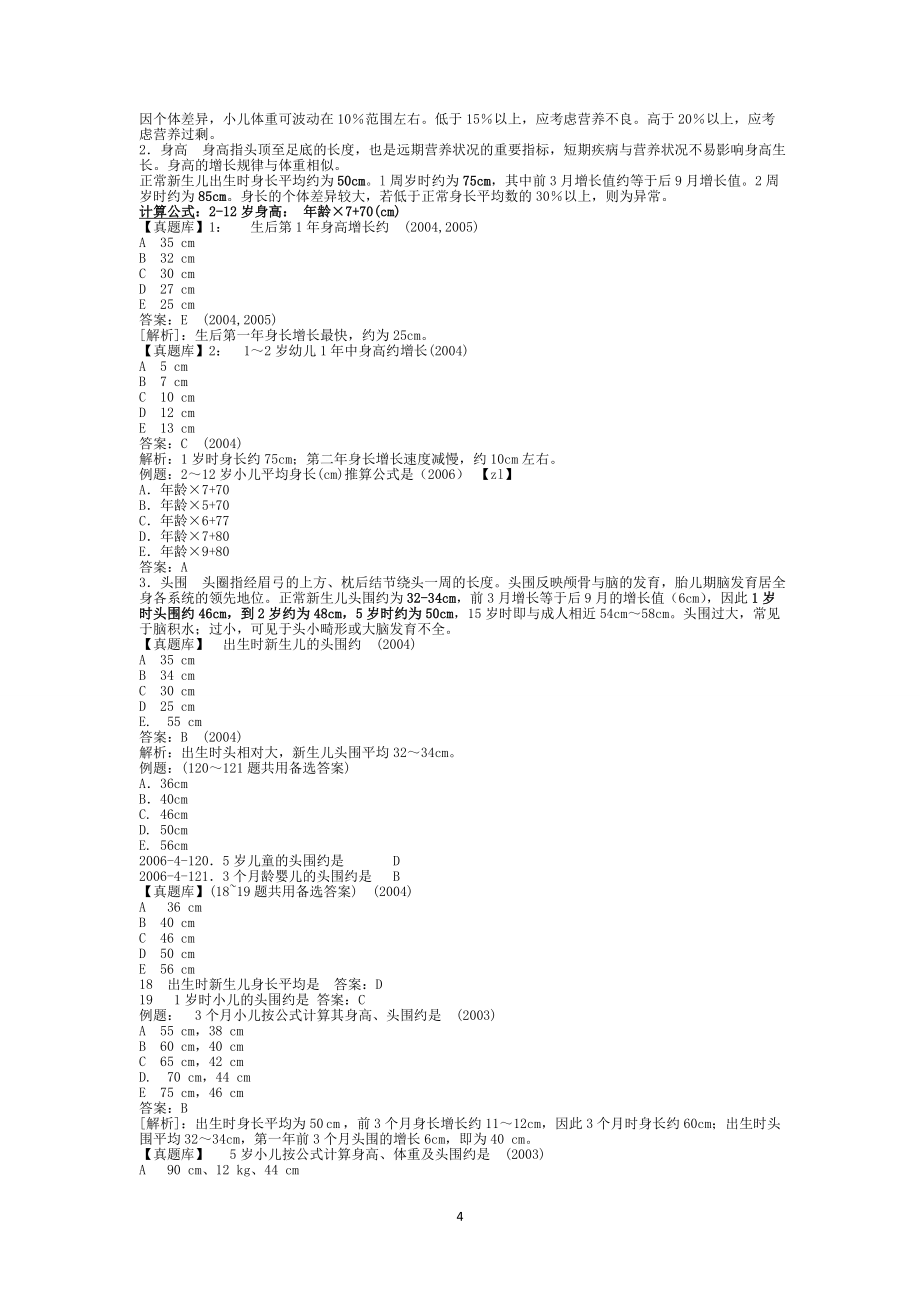 儿科学复习总结重点_第4页