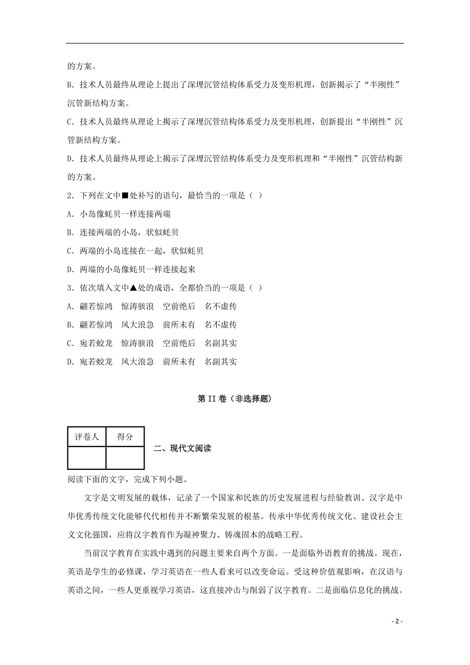 陕西省咸阳百灵中学2018-2019学年高一语文下学期第二次月考试题_第2页