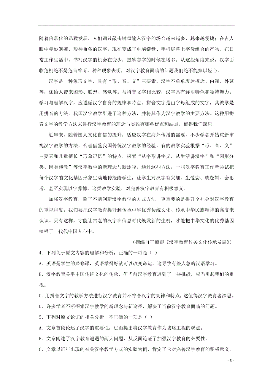 陕西省咸阳百灵中学2018-2019学年高一语文下学期第二次月考试题_第3页