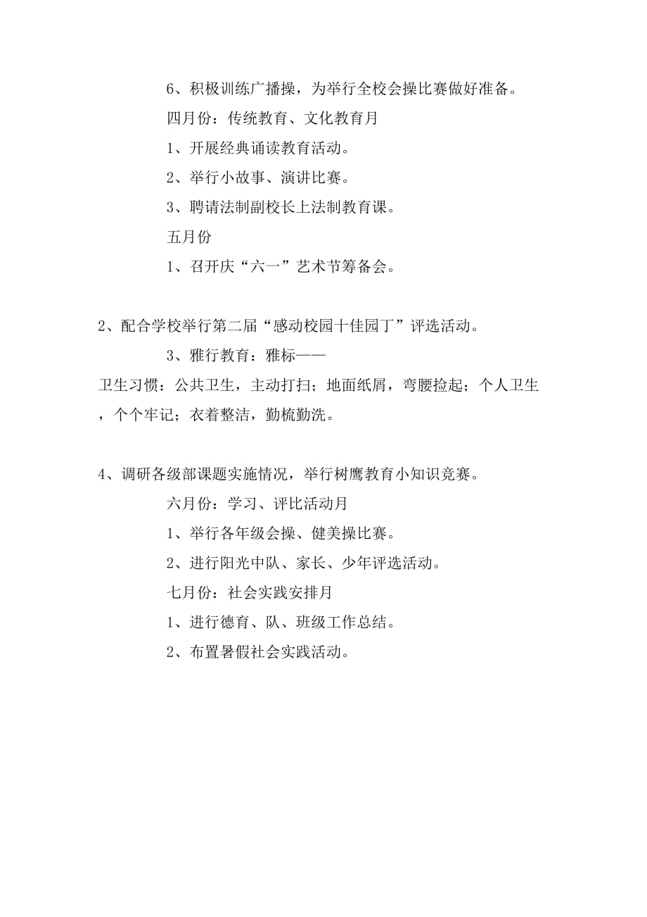 教师个人德育的工作计划范文_第4页