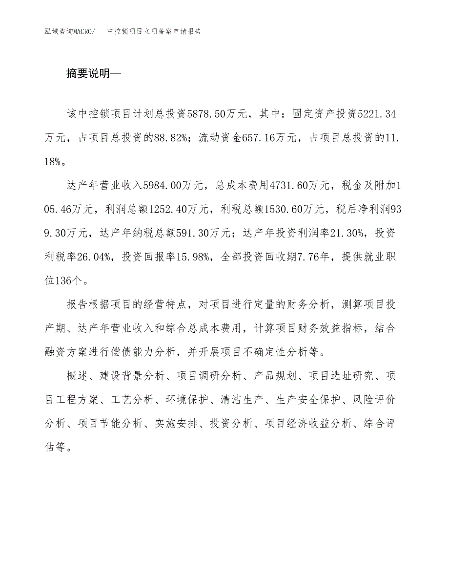 中控锁项目立项备案申请报告.docx_第2页