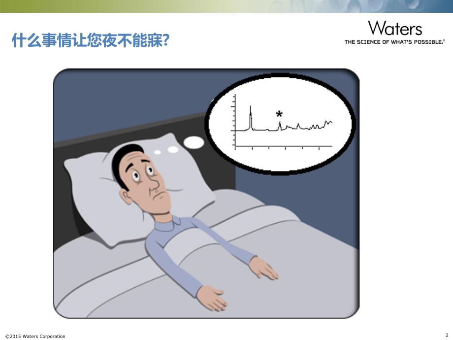 化学药物杂质研究_第2页