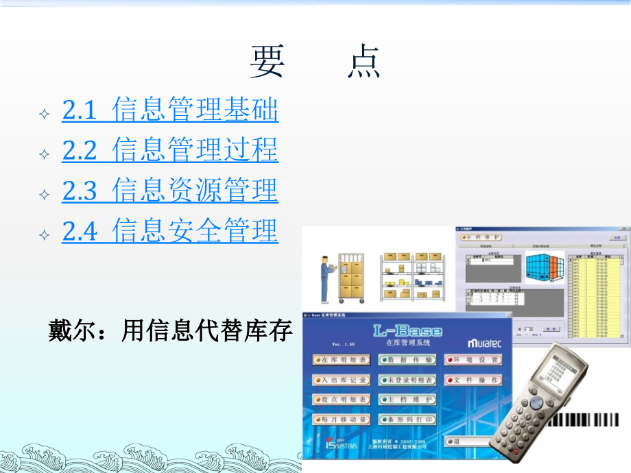 物流信息的组织与管理教材.ppt_第4页