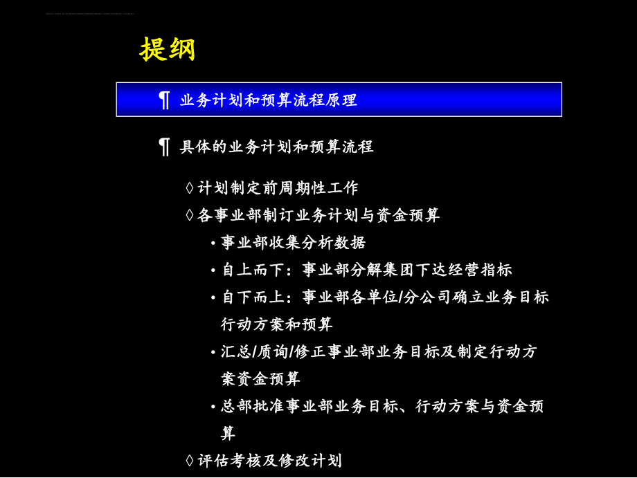 某集团业务计划和资金预算操作手册.ppt_第2页