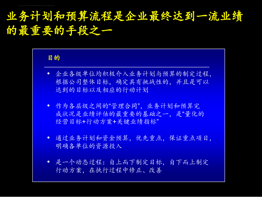 某集团业务计划和资金预算操作手册.ppt_第3页