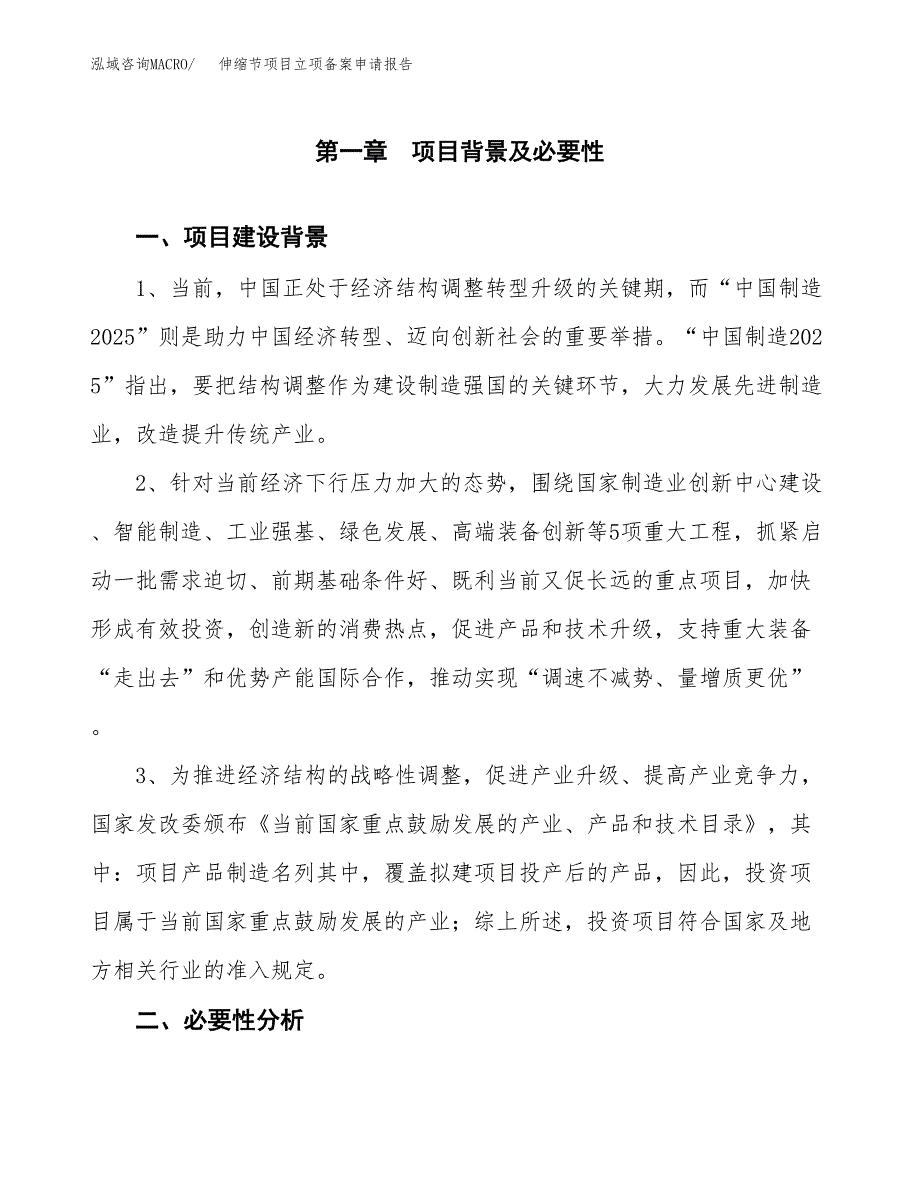 伸缩节项目立项备案申请报告.docx_第3页