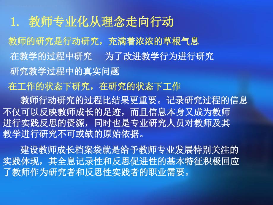 教师成长档案袋的理论探索与国内实践创新.ppt_第4页