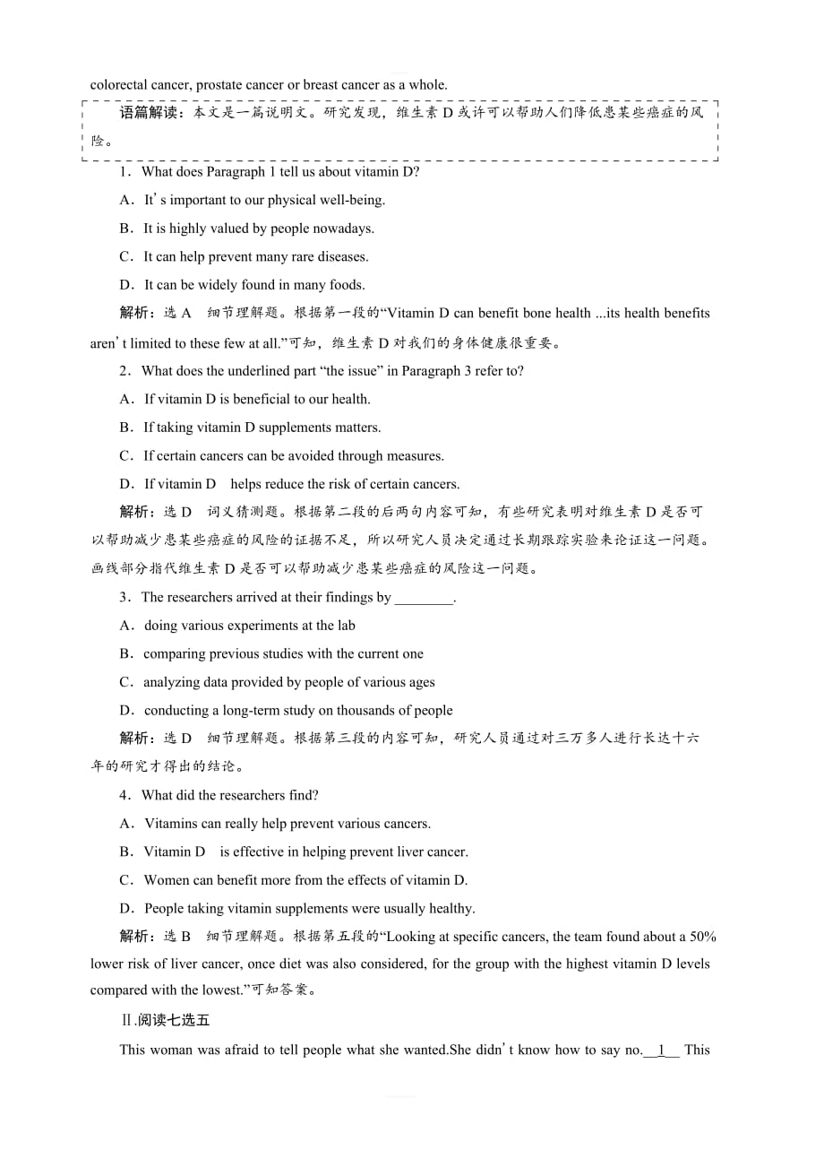 2020版高考英语新创新一轮复习外研版精练：必修2Module2课下作业（一、二）含答案_第4页