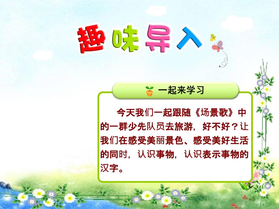 部编版小学语文二年级1.场景歌_第1页