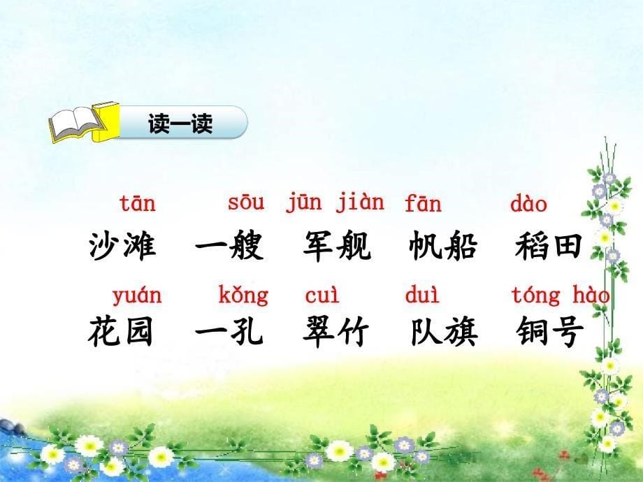 部编版小学语文二年级1.场景歌_第5页