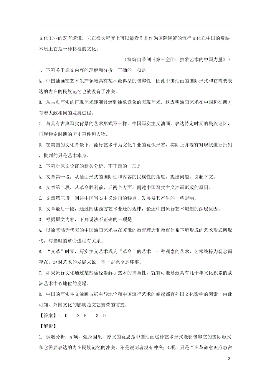 湖北省咸宁市重点高中2018届高三语文11月联考试卷（含解析）_第2页