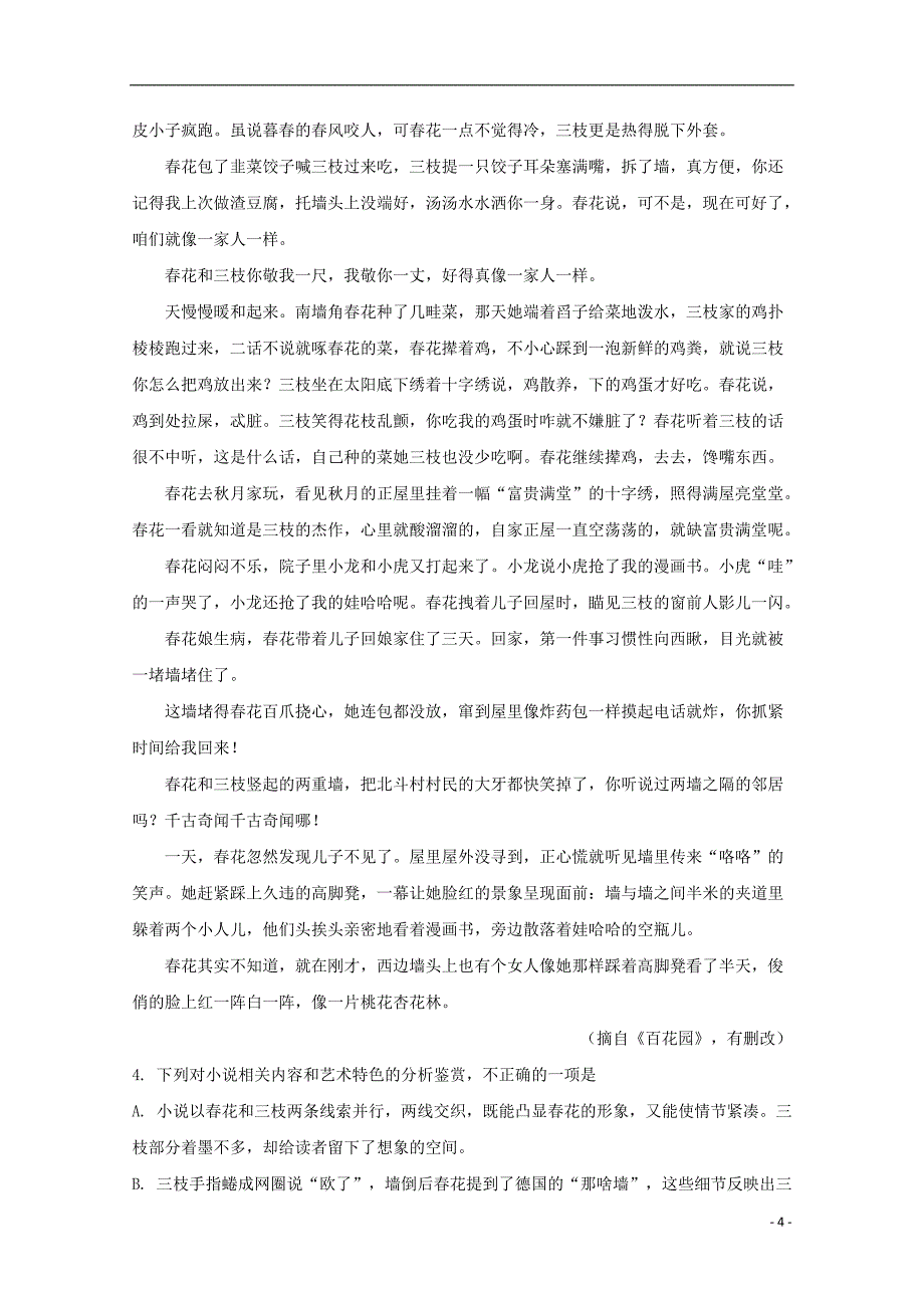 湖北省咸宁市重点高中2018届高三语文11月联考试卷（含解析）_第4页