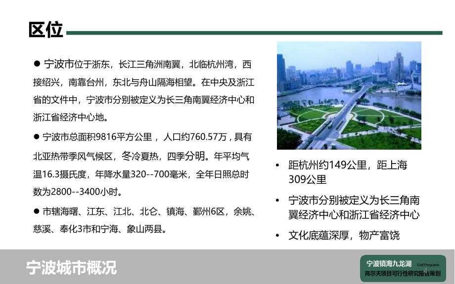 高尔夫旅游小镇项目可行性研究报告及策划.ppt_第4页