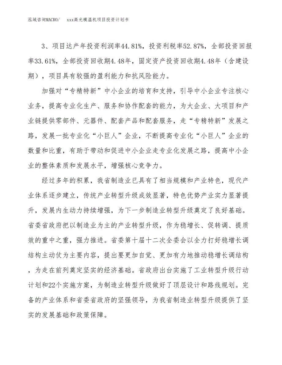 xxx高光模温机项目投资计划书范文.docx_第4页