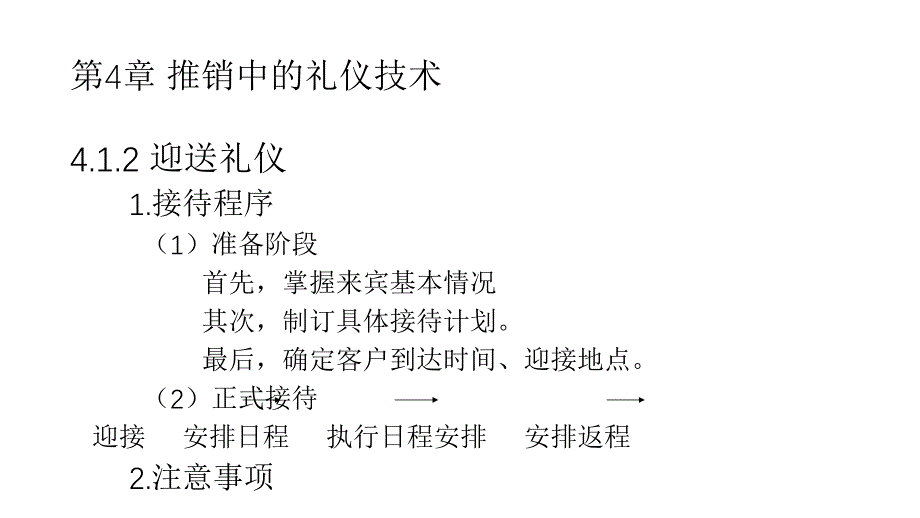 推销中的礼仪技术培训课件.ppt_第4页